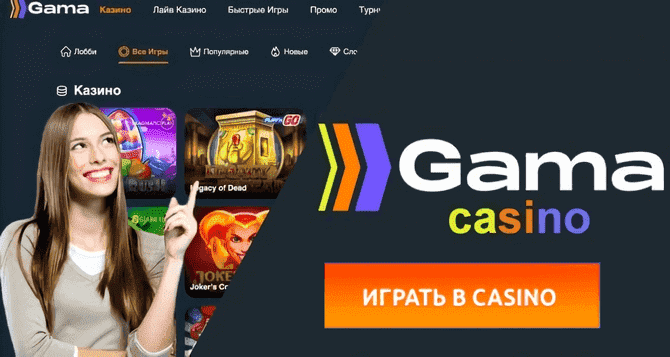 Казино GAMA