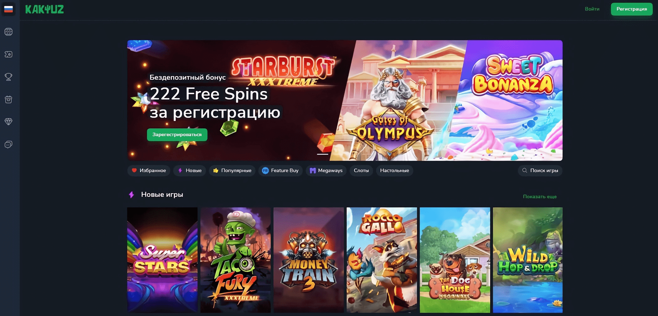 Казино 
